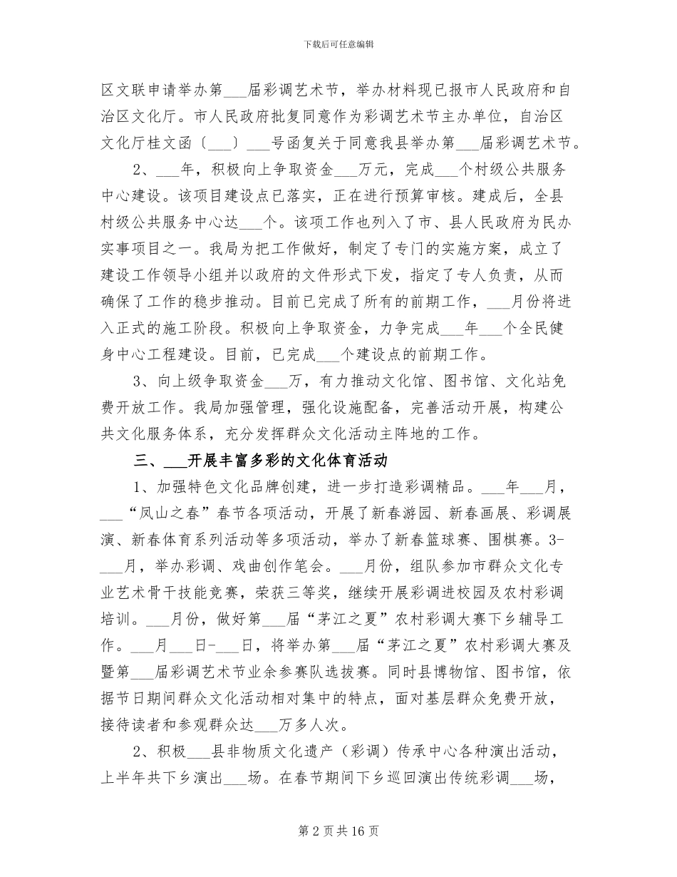 2024文化局半年工作总结_第2页