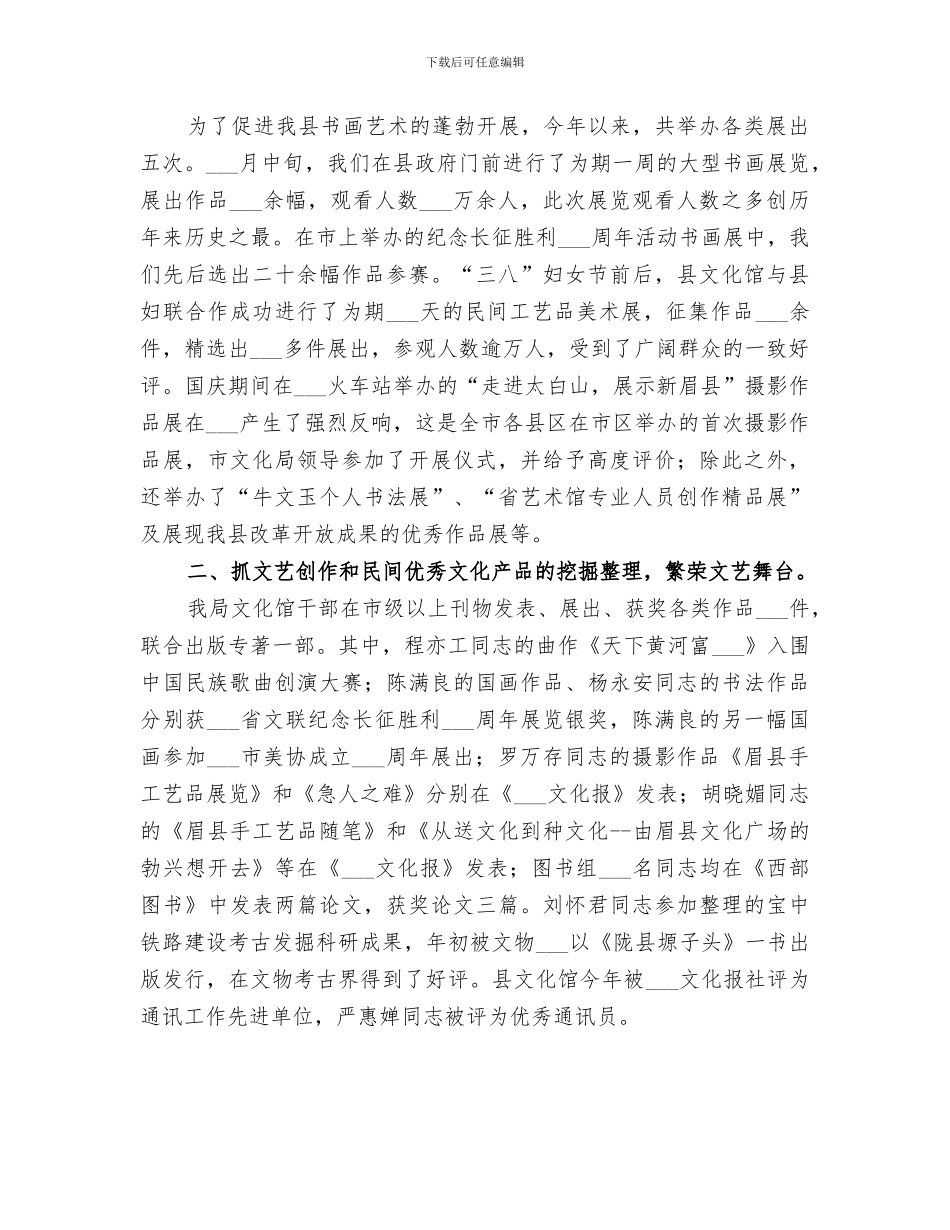 2024文化文物局工作总结_第2页