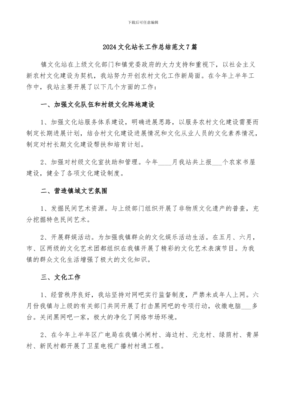 2024文化站长工作总结范文7篇_第1页