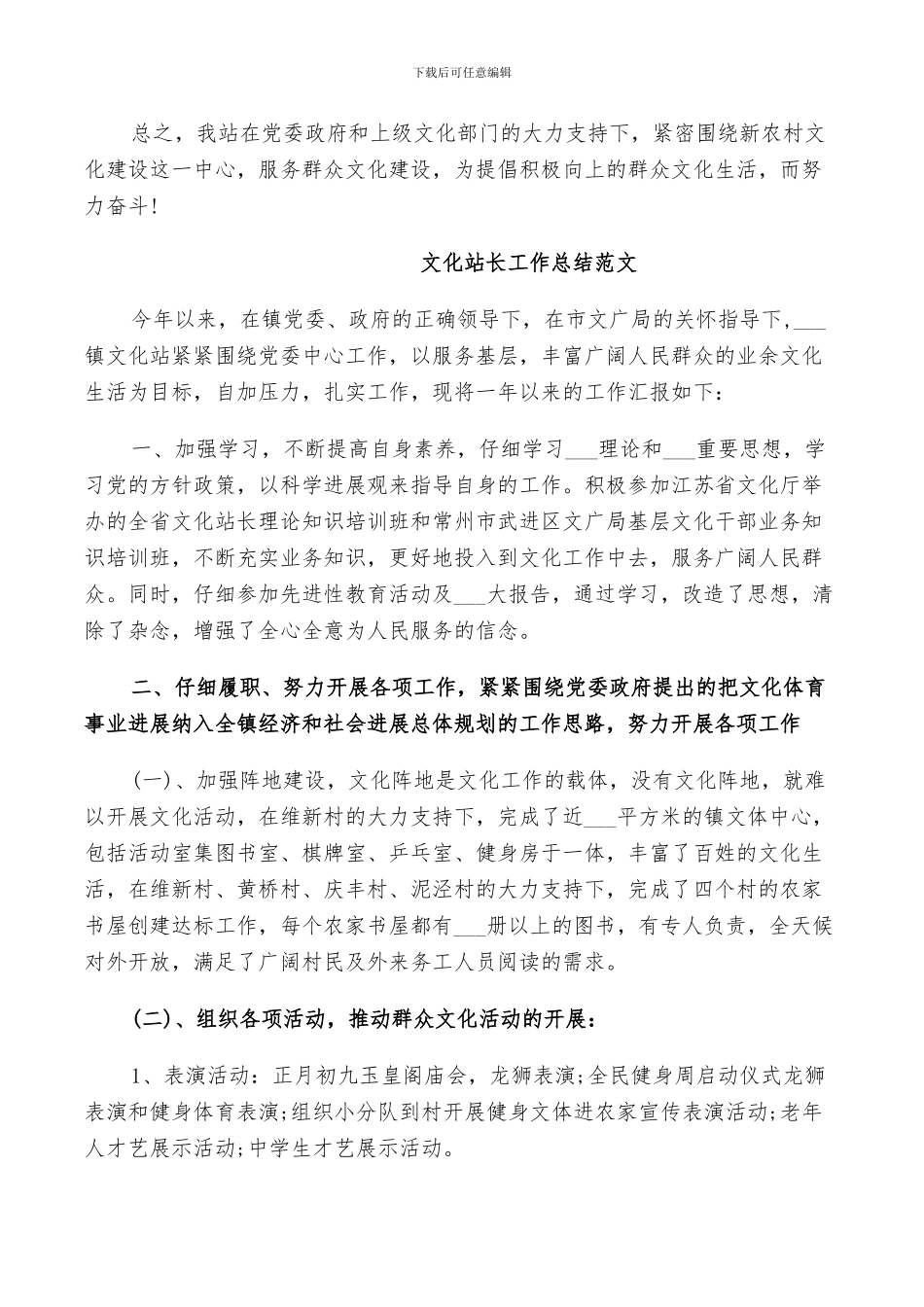 2024文化站长工作总结范文7篇_第2页