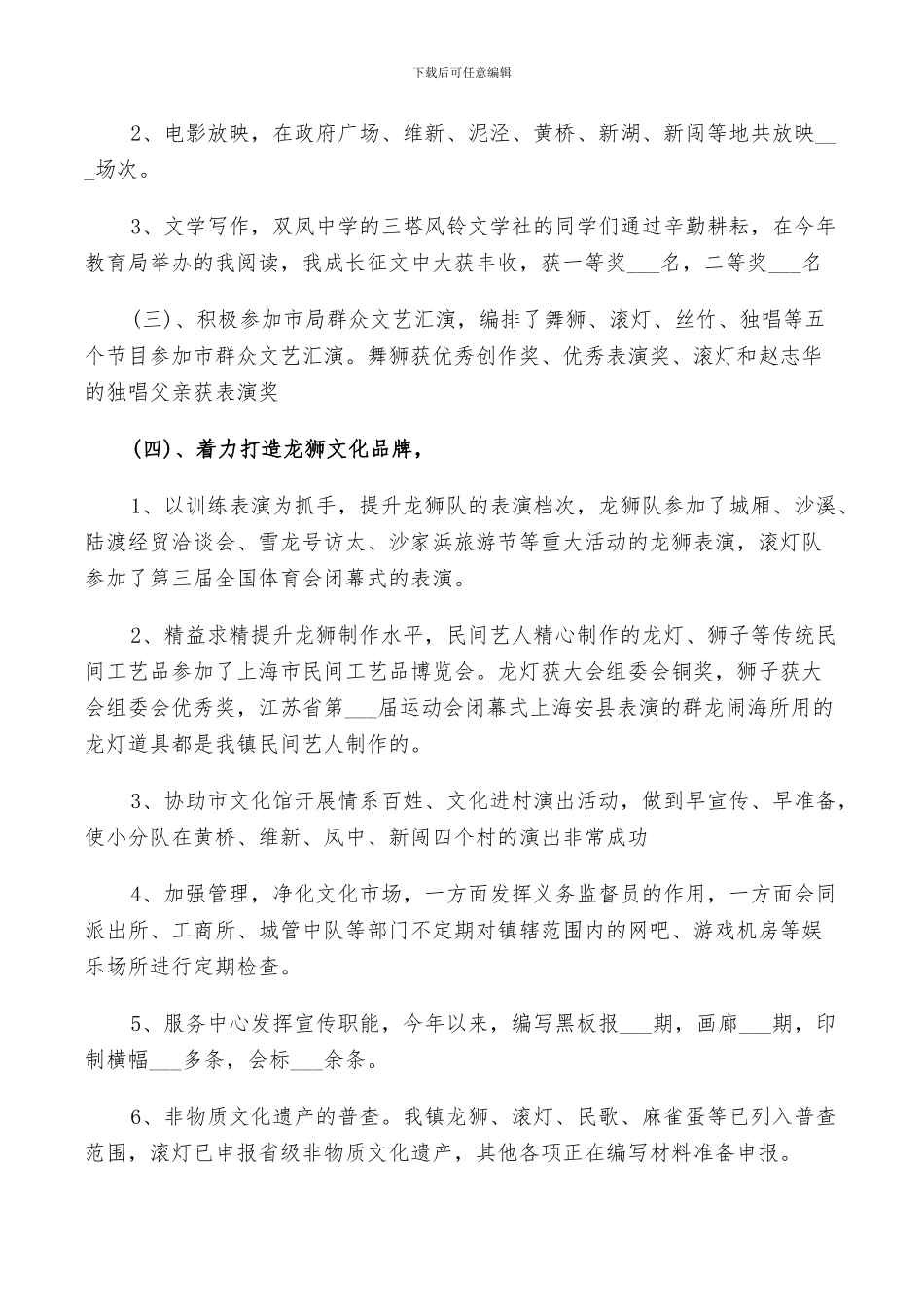 2024文化站长工作总结范文7篇_第3页