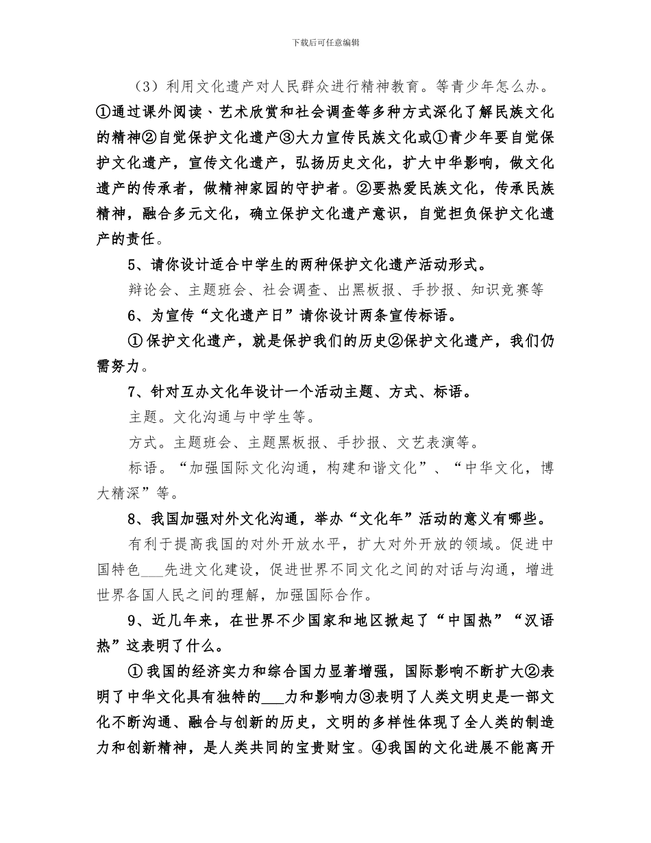 2024文化遗产日活动总结范本_第2页