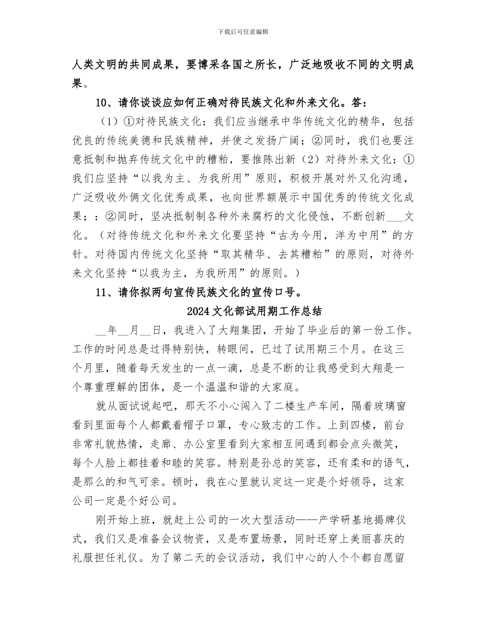 2024文化遗产日活动总结范本_第3页