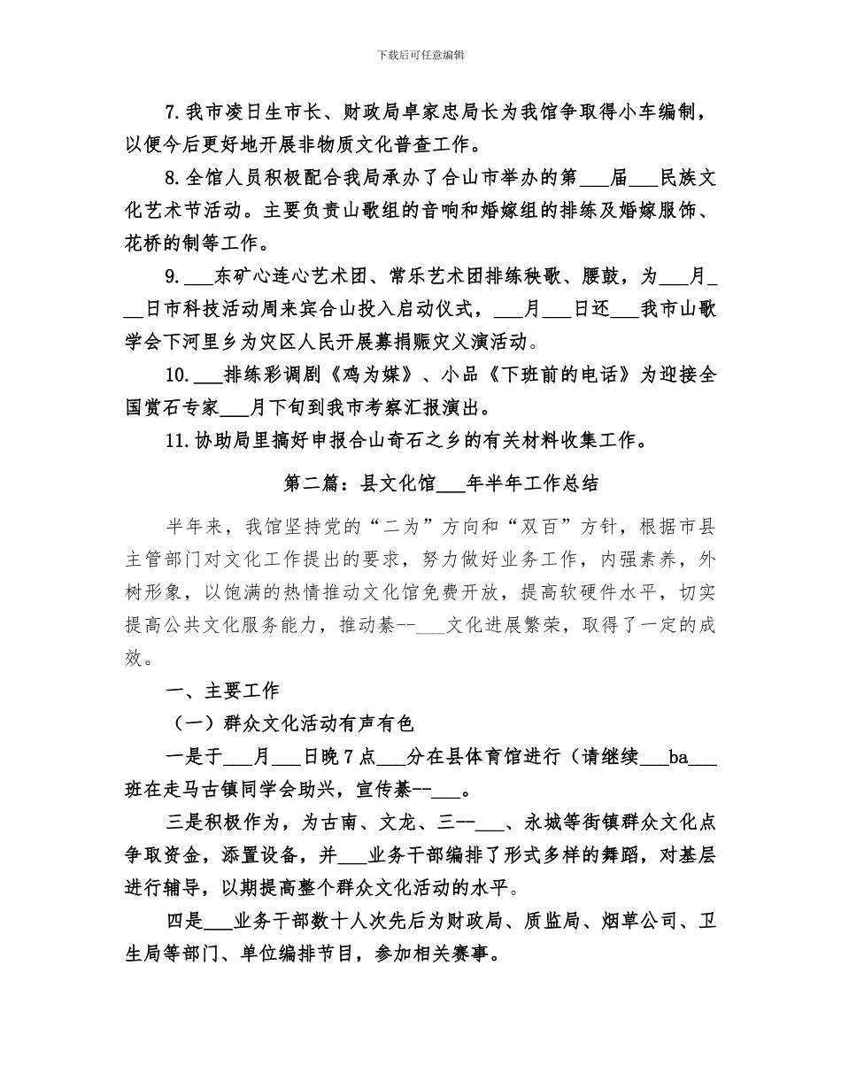 2024文化馆半年工作总结_第2页