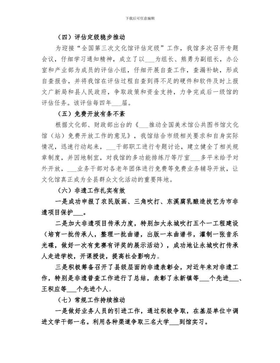 2024文化馆半年工作总结_第3页