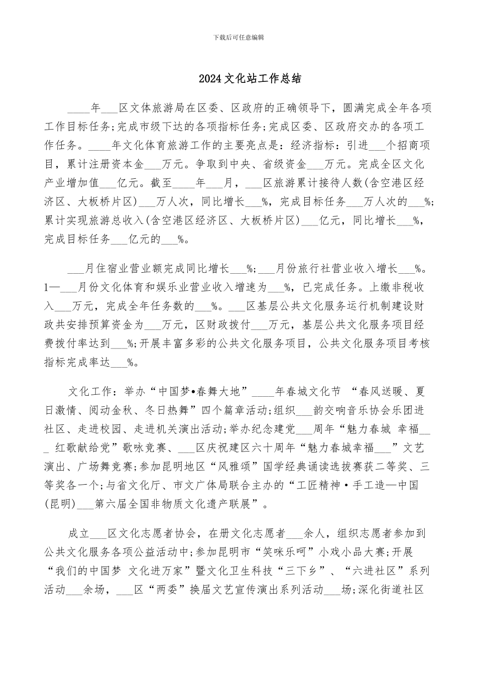 2024文化站工作总结_第1页