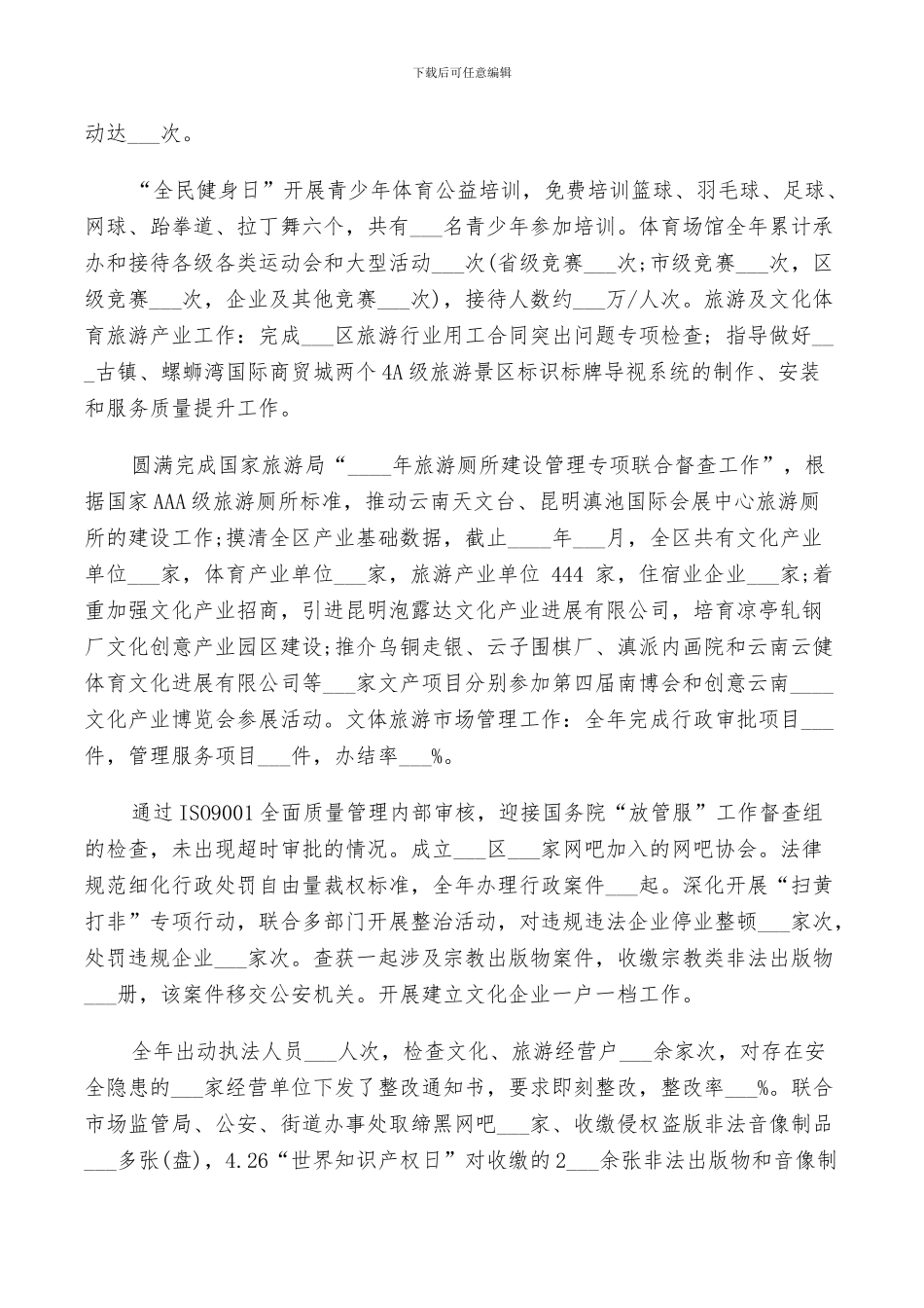 2024文化站工作总结_第3页