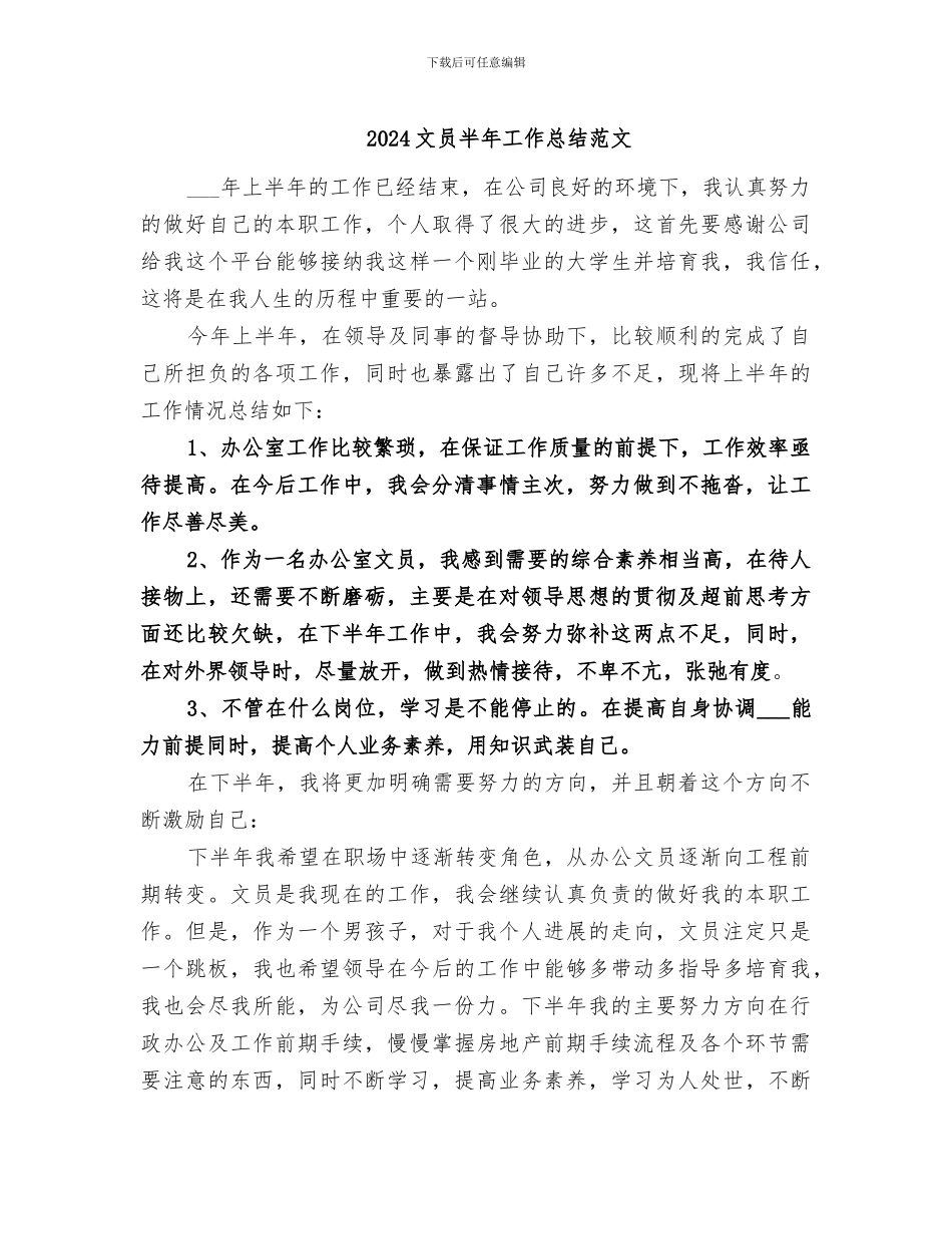 2024文员半年工作总结范文_第1页