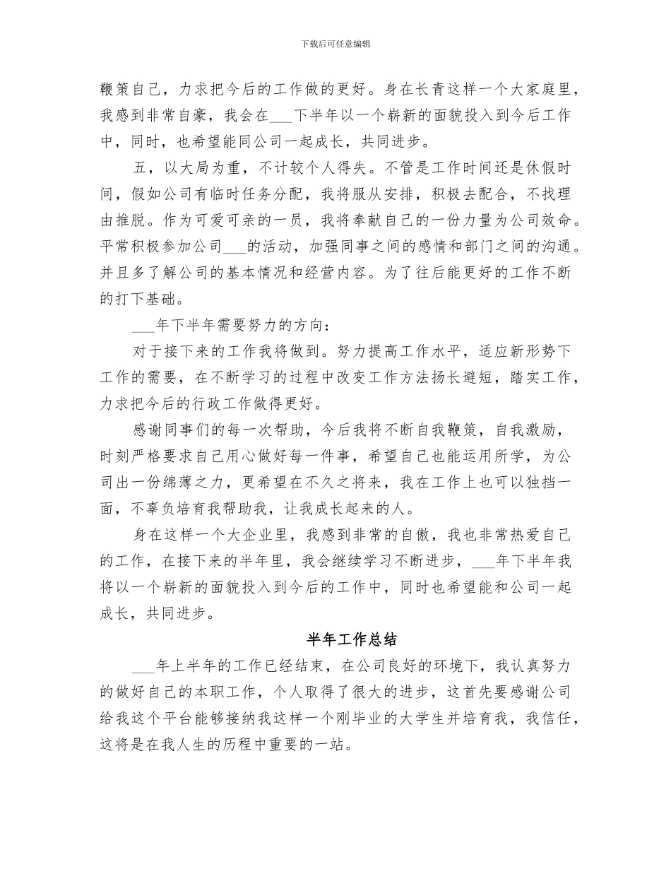 2024文员半年工作总结范文_第2页