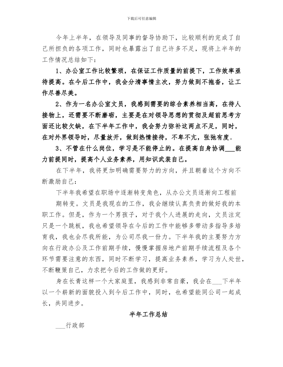 2024文员半年工作总结范文_第3页