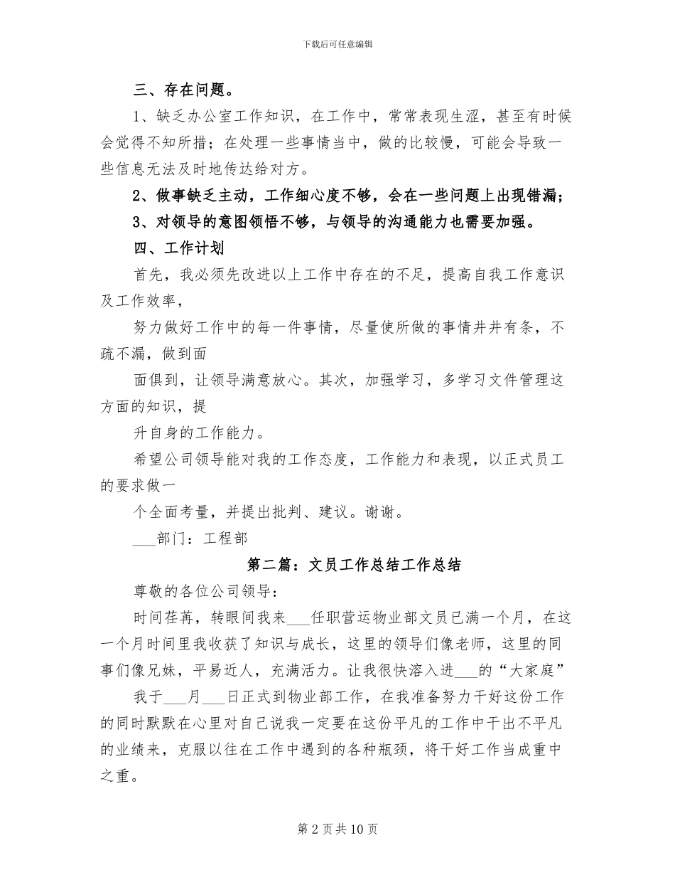 2024文员工作总结范本_第2页