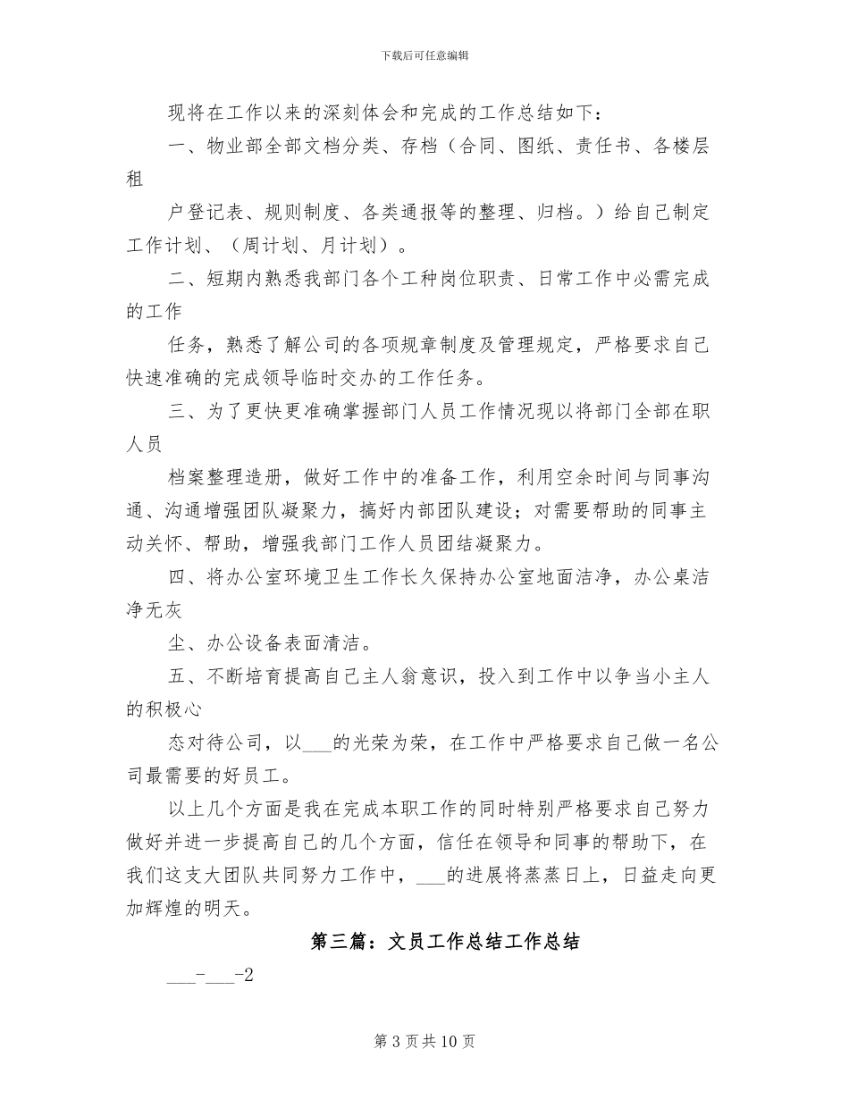 2024文员工作总结范本_第3页