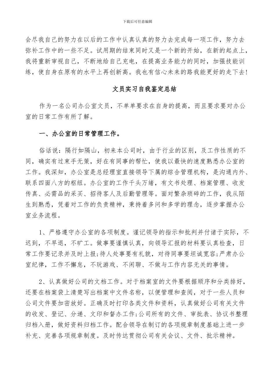 2024文员实习自我鉴定总结_第2页