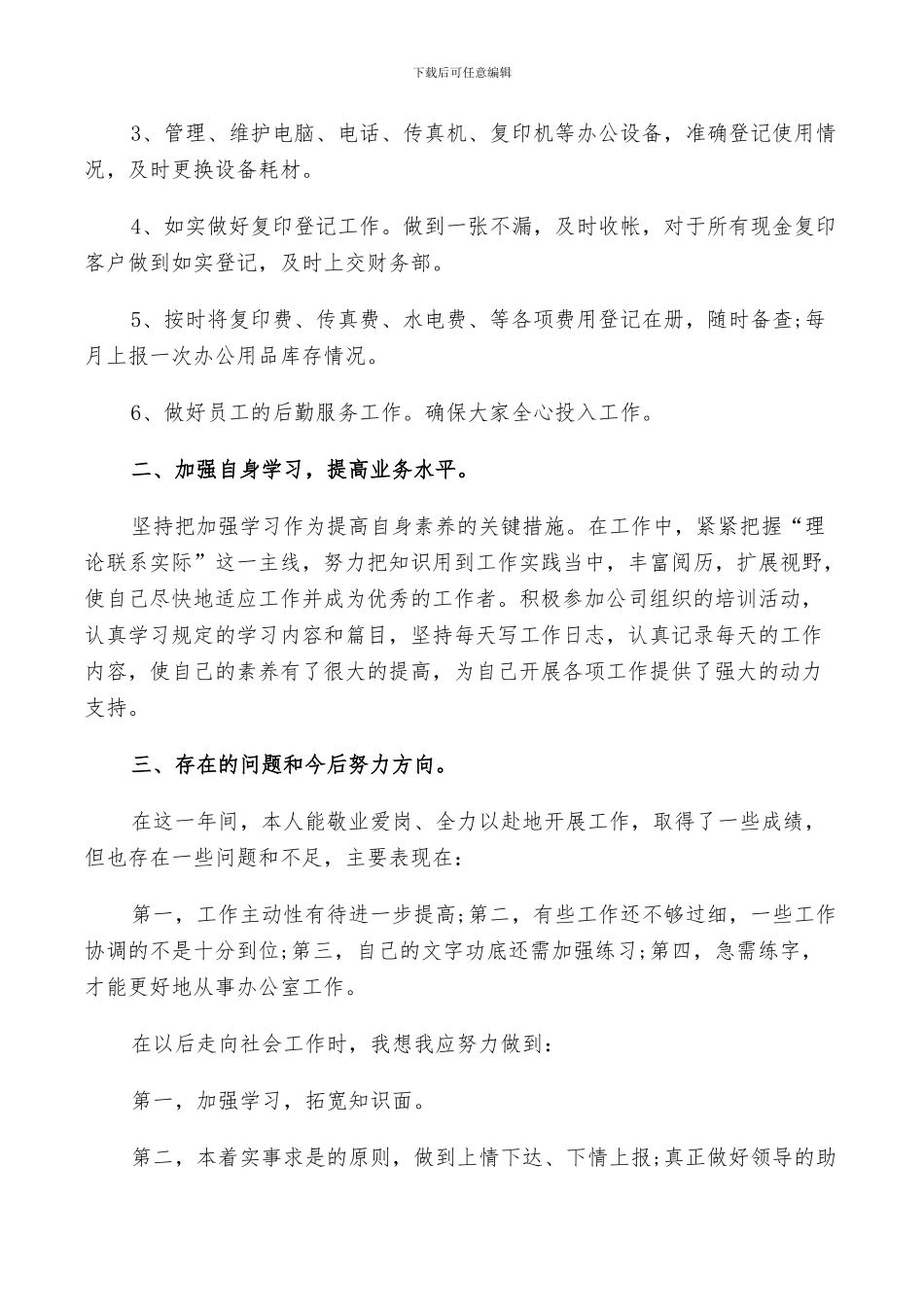 2024文员实习自我鉴定总结_第3页