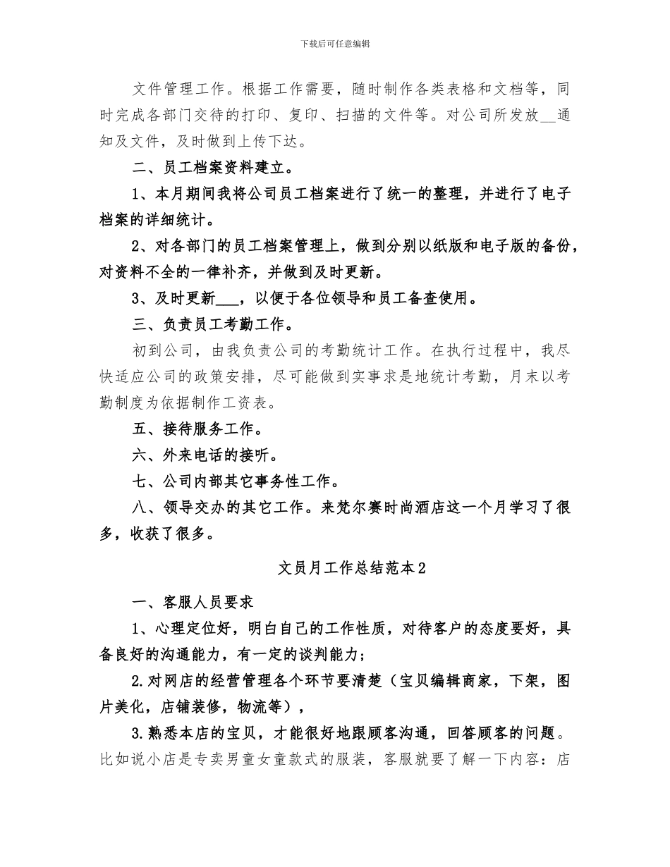 2024文员月工作总结范本_第2页