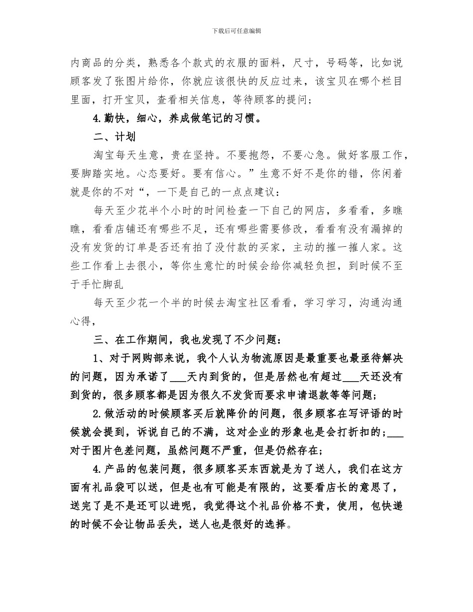 2024文员月工作总结范本_第3页