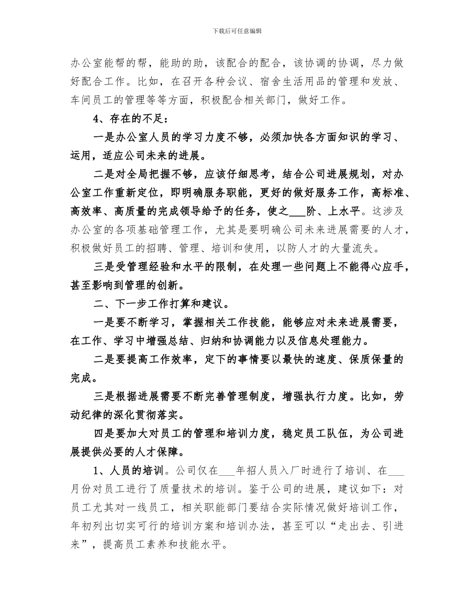 2024文员年度个人工作总结_第2页