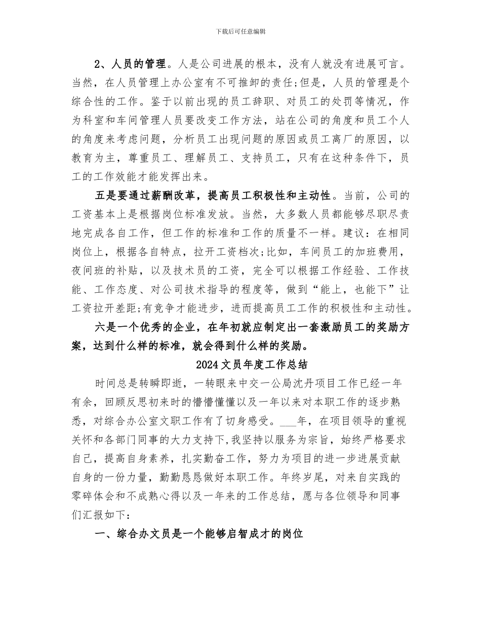 2024文员年度个人工作总结_第3页