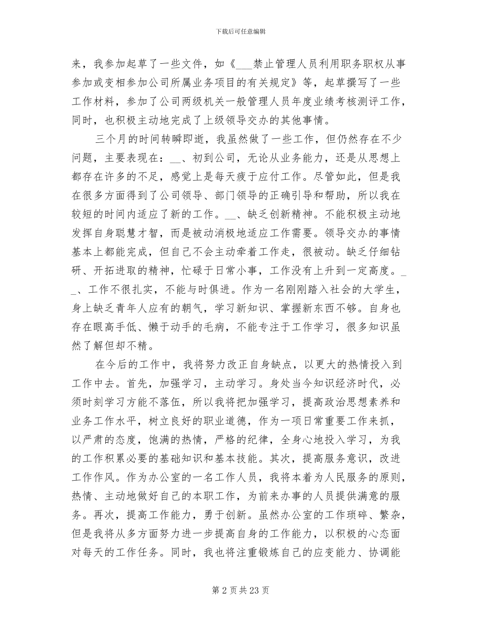 2024文员试用期工作总结范本_第2页