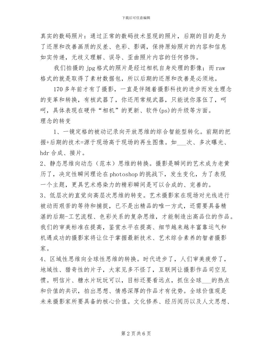 2024数码摄影学习总结_第2页