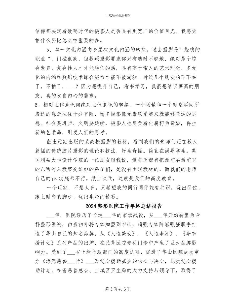 2024数码摄影学习总结_第3页