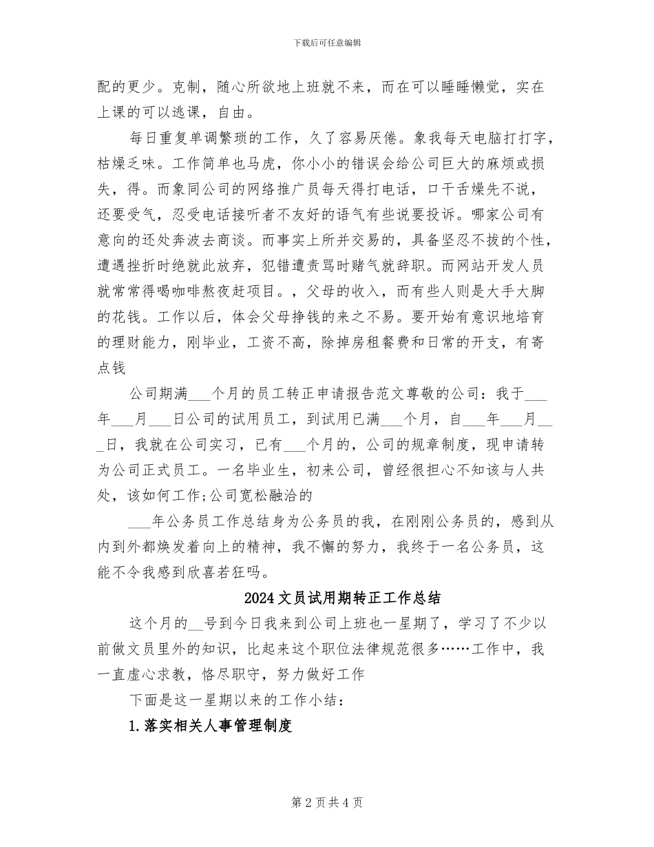 2024文员试用期转正工作小结_第2页