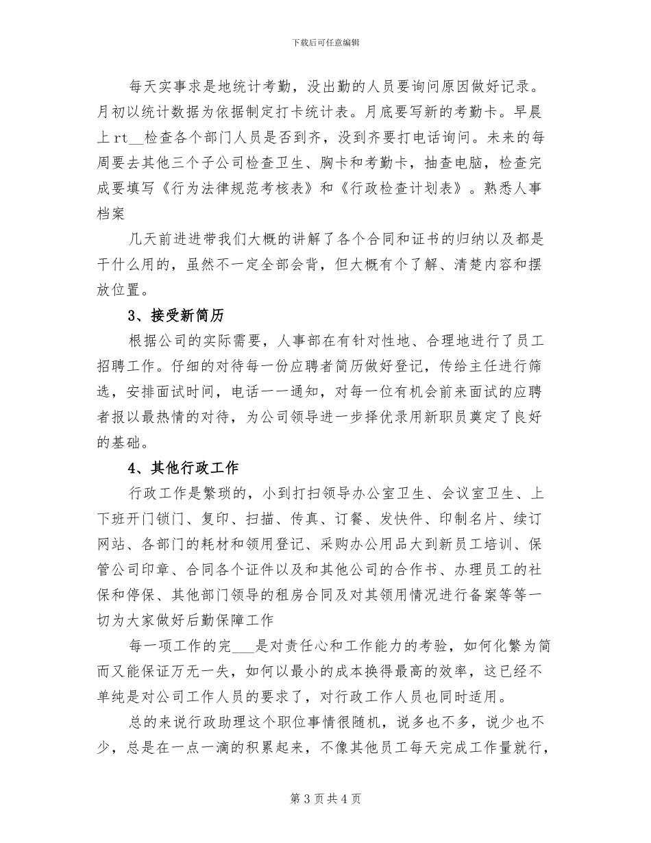 2024文员试用期转正工作小结_第3页