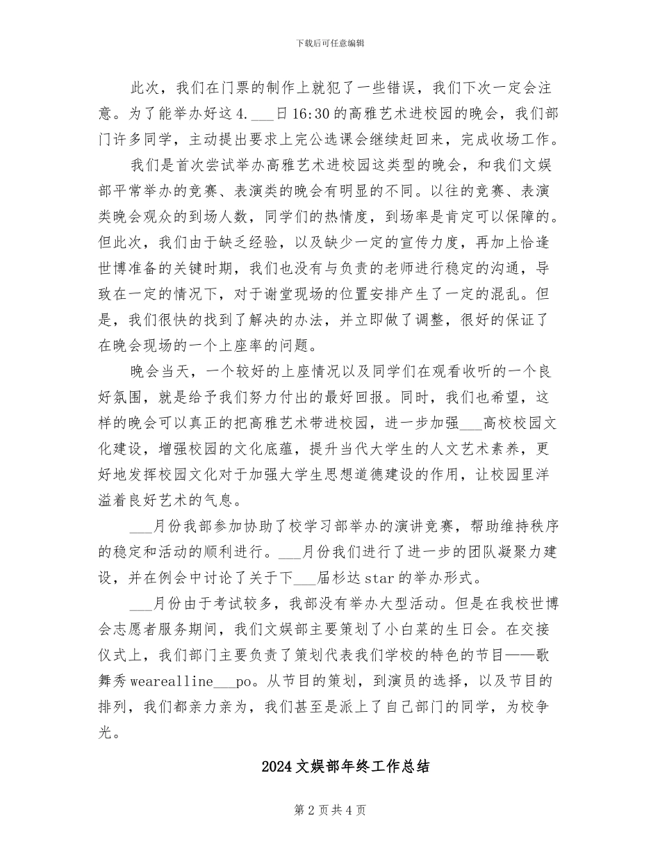 2024文娱部工作总结范文_第2页