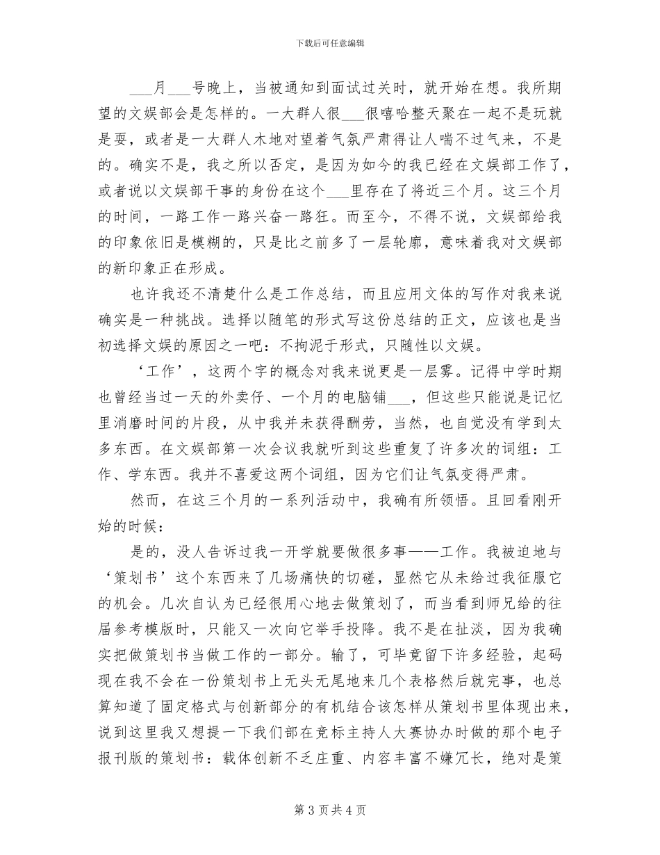 2024文娱部工作总结范文_第3页