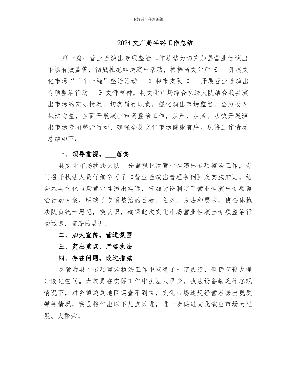 2024文广局年终工作总结_第1页