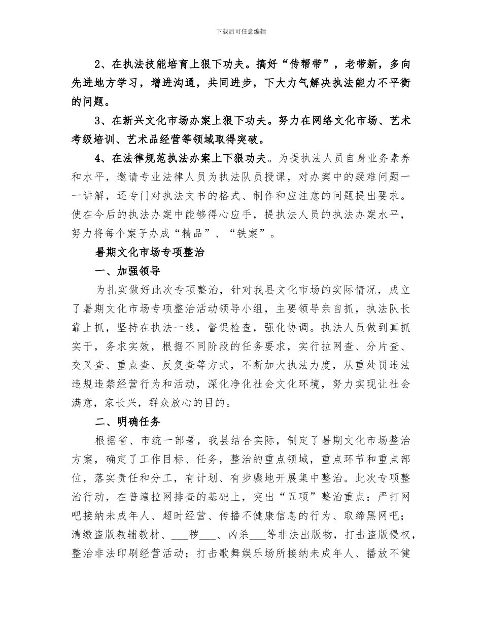 2024文广局年终工作总结_第3页