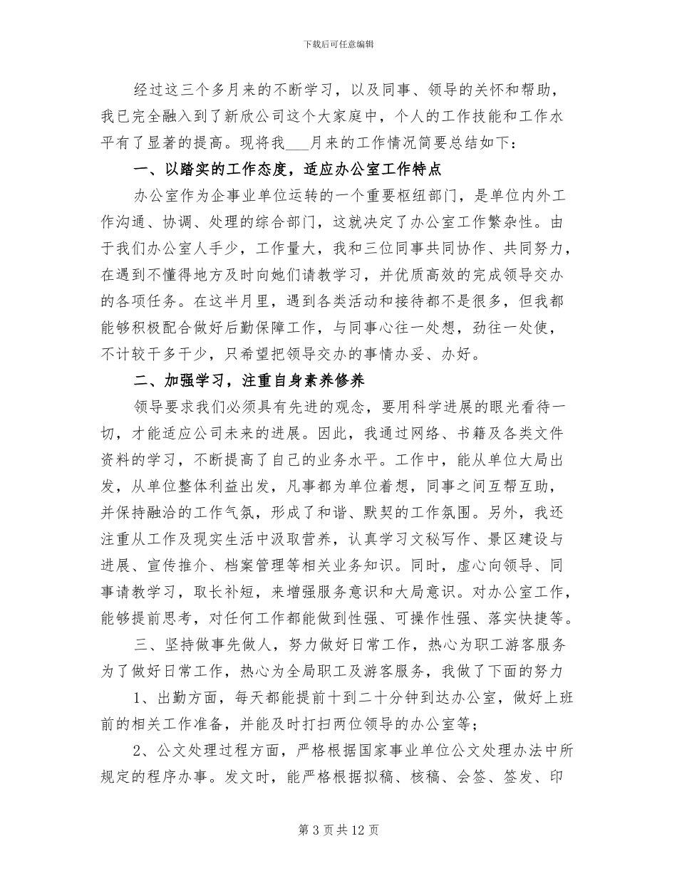 2024文员转正工作总结_第3页