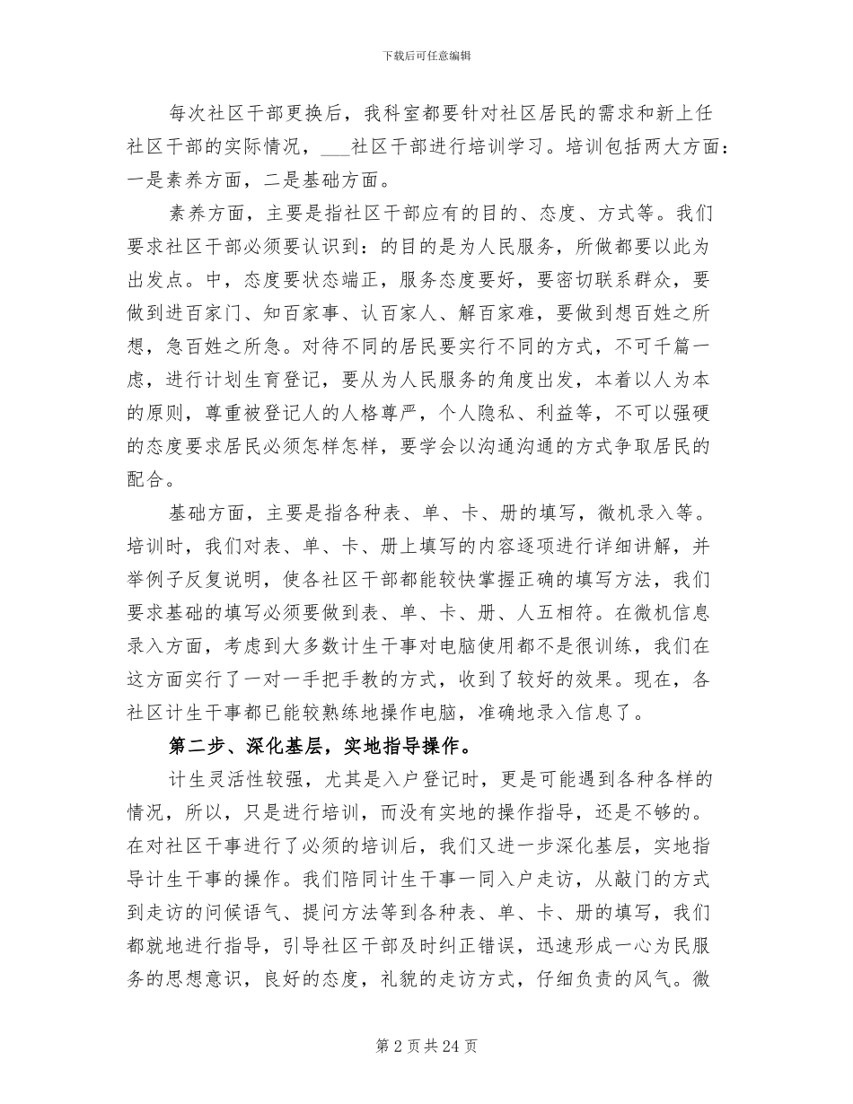 2024文教卫生科上半年工作总结_第2页