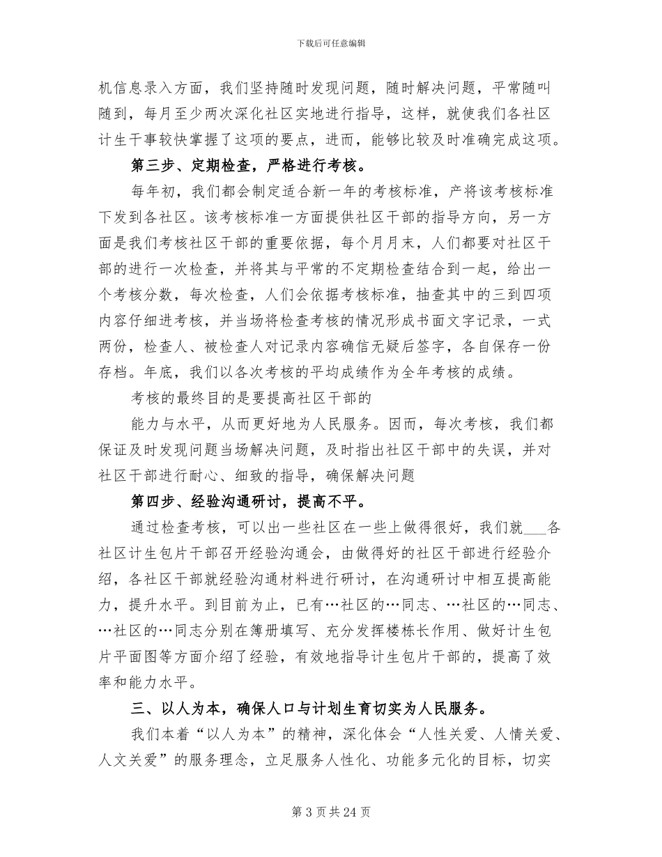 2024文教卫生科上半年工作总结_第3页