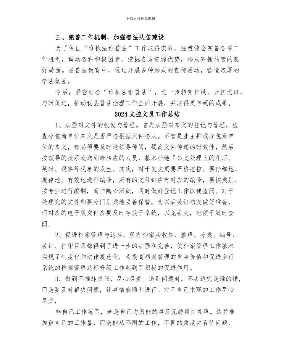 2024文广旅局普法工作半年总结_第2页