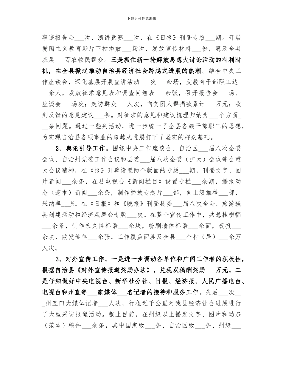 2024文明办主任工作小结_第2页