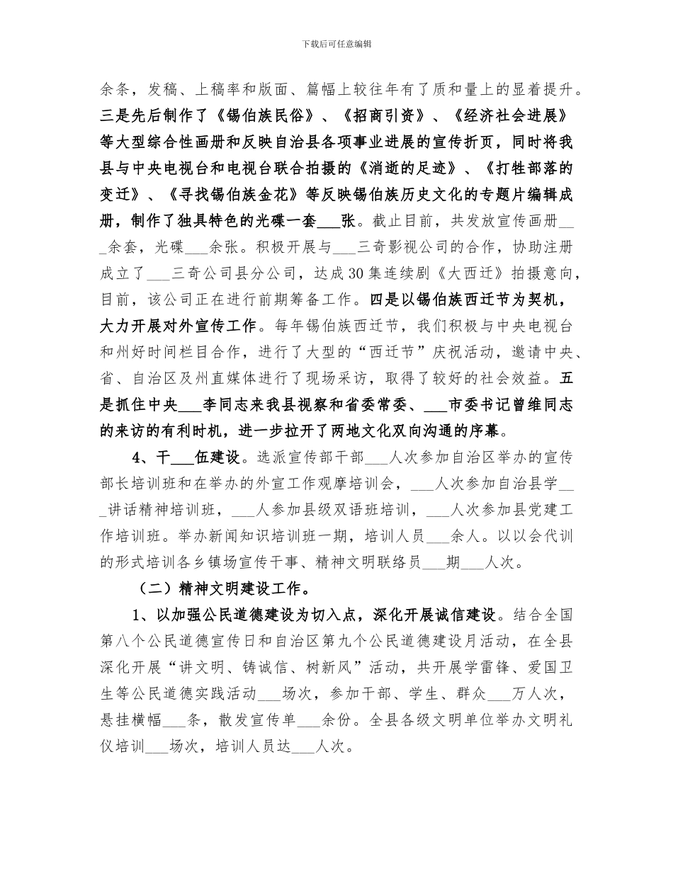 2024文明办主任工作小结_第3页