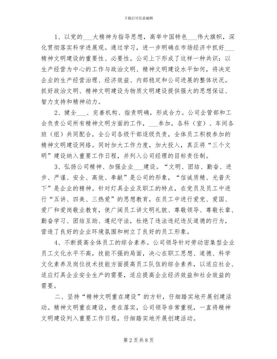 2024文明单位建设总结_第2页