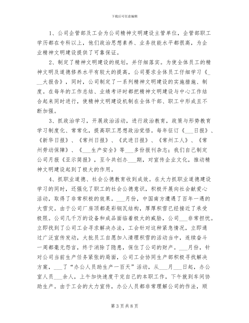 2024文明单位建设总结_第3页