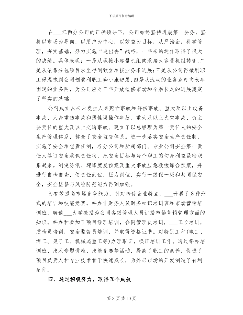 2024文明单位年度工作总结_第3页