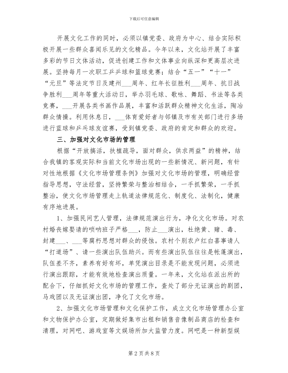 2024文化站业务工作总结_第2页