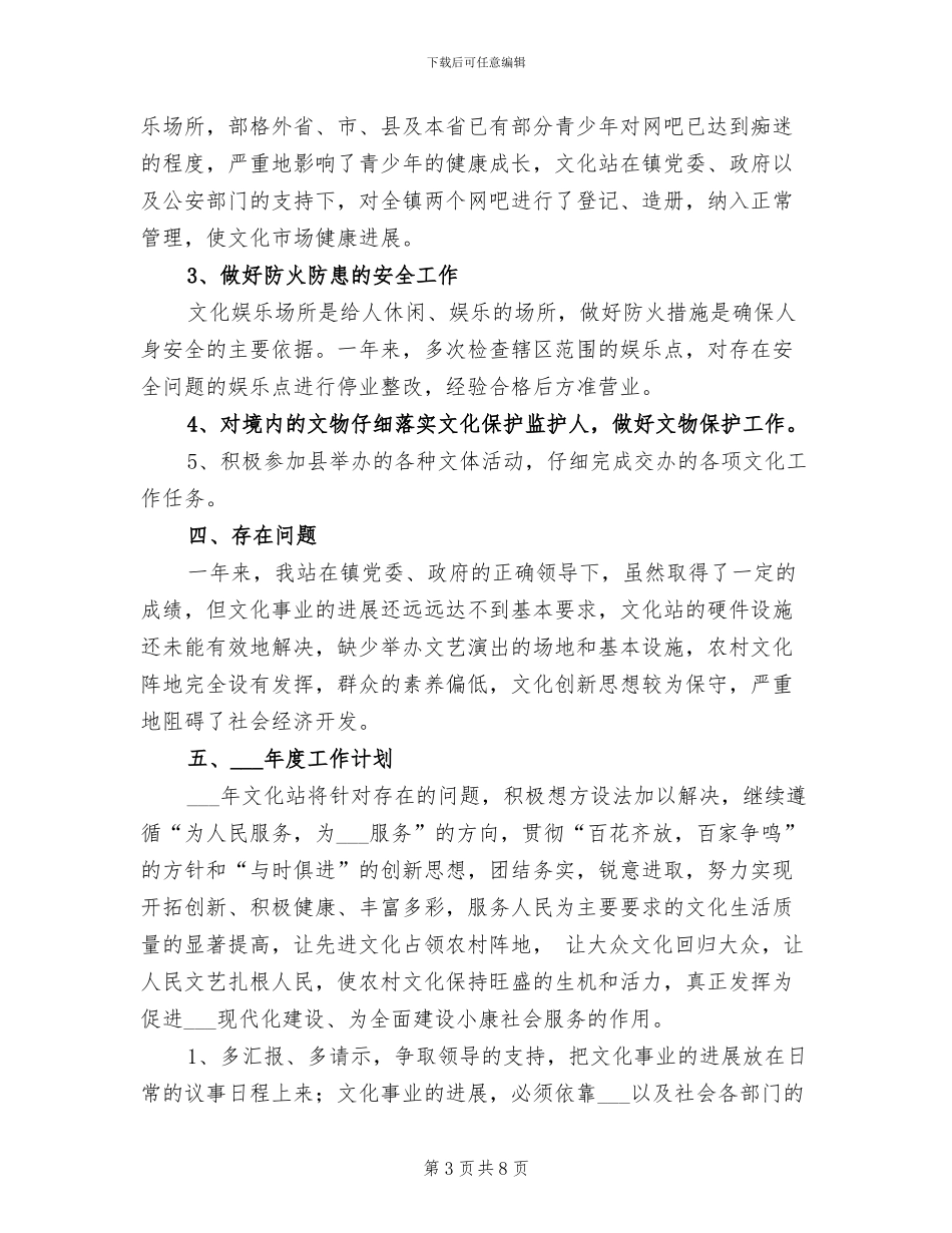2024文化站业务工作总结_第3页