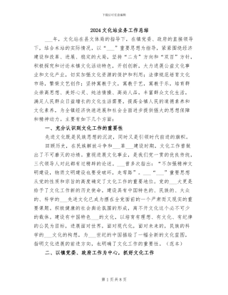 2024文化站业务工作总结