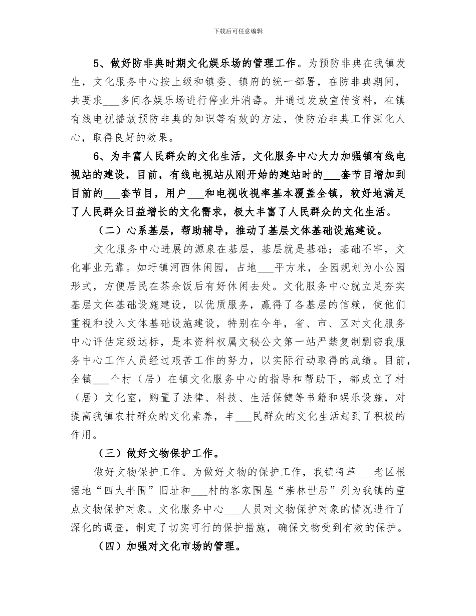 2024文化服务中心年终工作总结_第2页