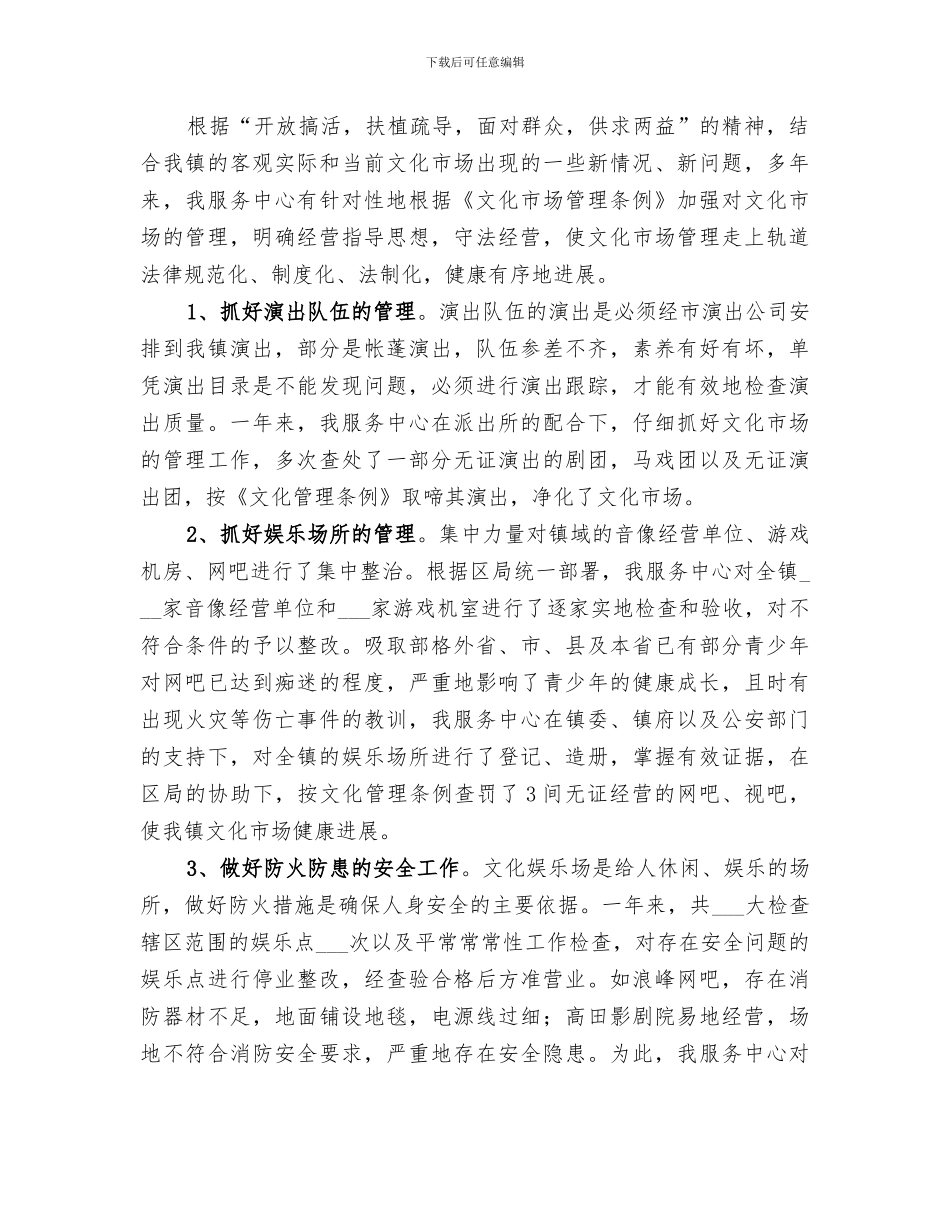 2024文化服务中心年终工作总结_第3页