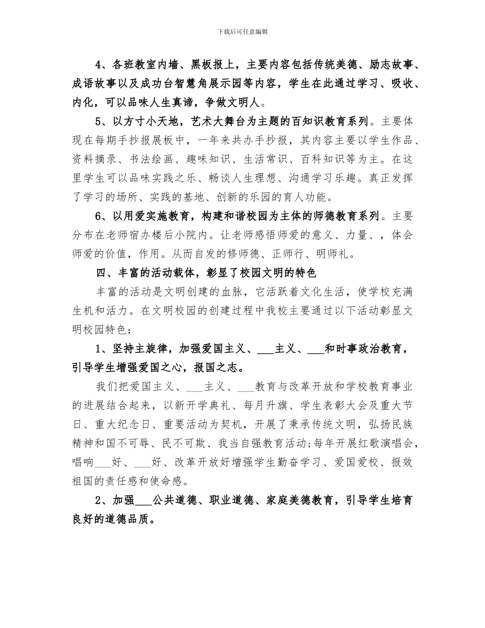 2024文明校园创建活动总结_第3页