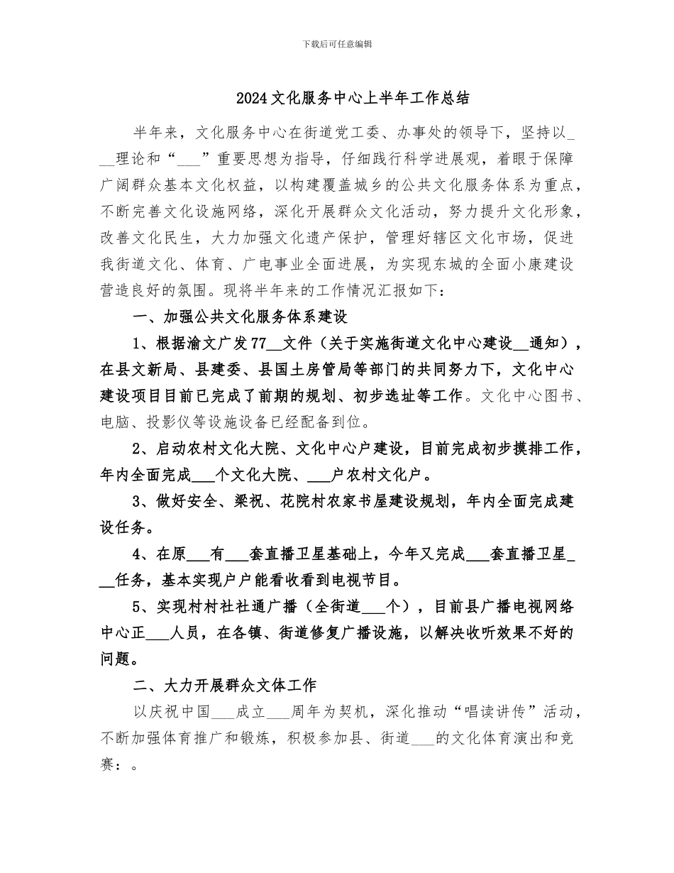 2024文化服务中心上半年工作总结_第1页