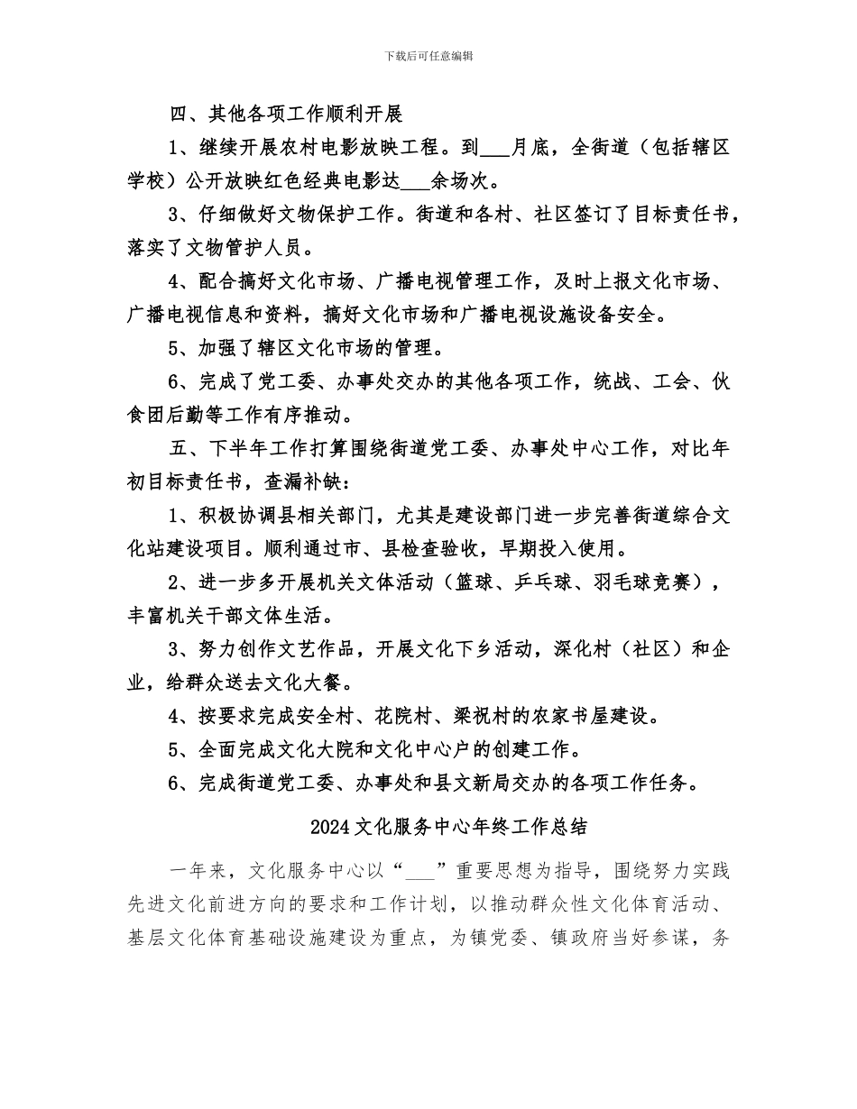 2024文化服务中心上半年工作总结_第3页