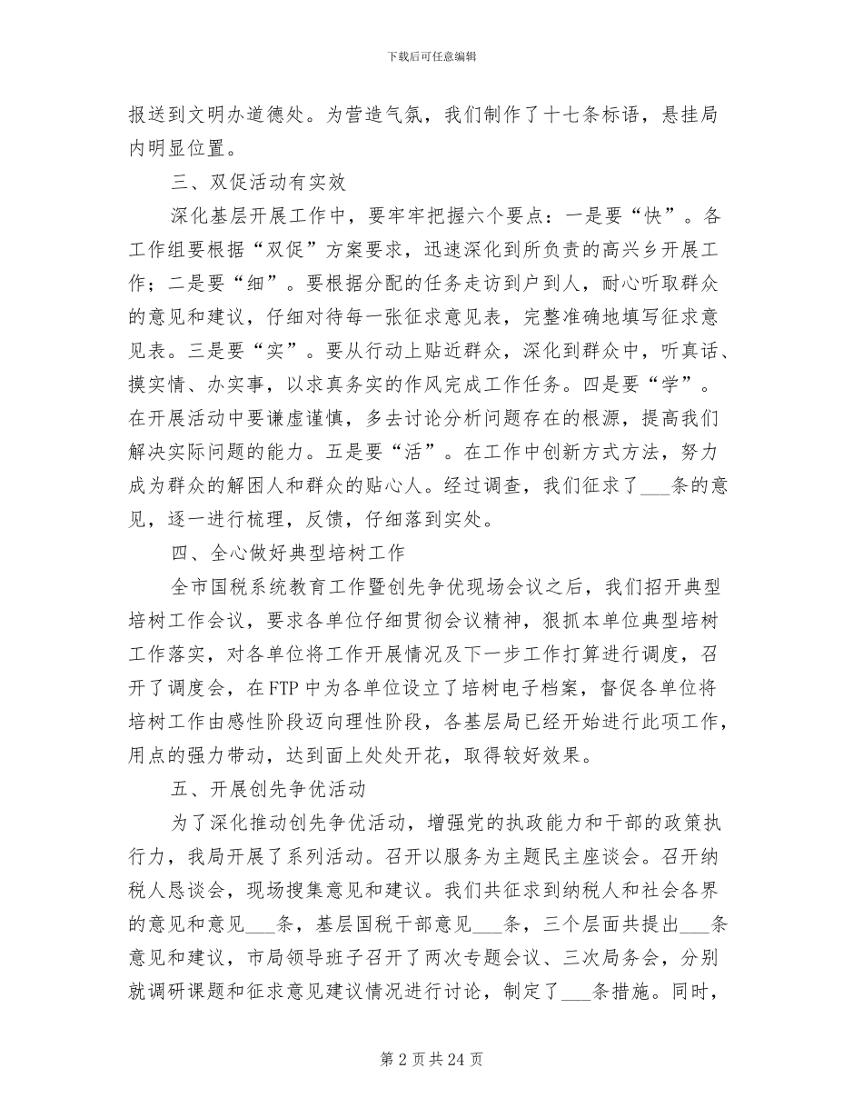 2024文明建设年度工作总结_第2页