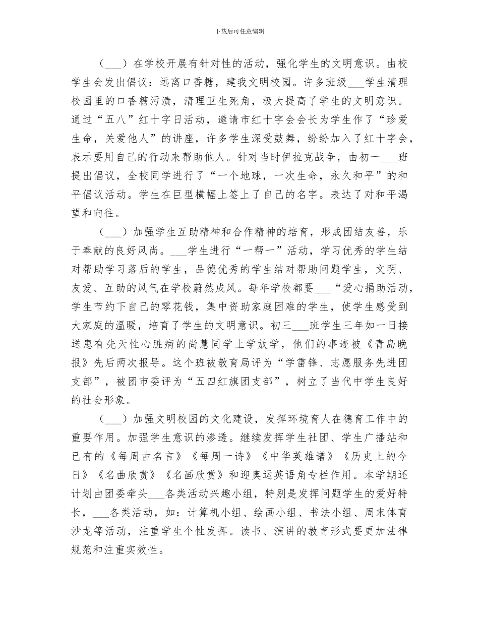 2024文明诚信教育活动总结材料_第2页